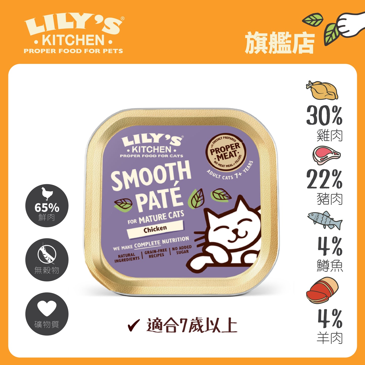 Lily's Kitchen Wet Food for Senior Cats Grain-Free Meat Sauce for Senior Cats (85g)