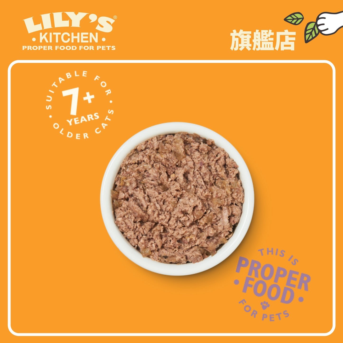 Lily's Kitchen Wet Food for Senior Cats Grain-Free Meat Sauce for Senior Cats (85g)