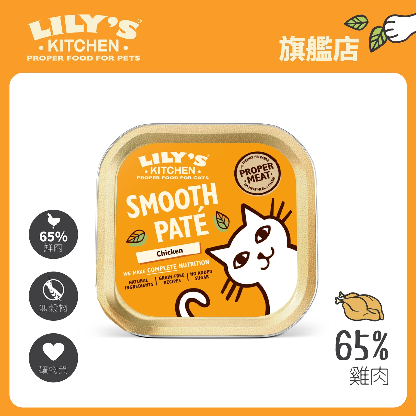 Lily's Kitchen 成貓濕糧無穀物經典雞肉醬(85g)