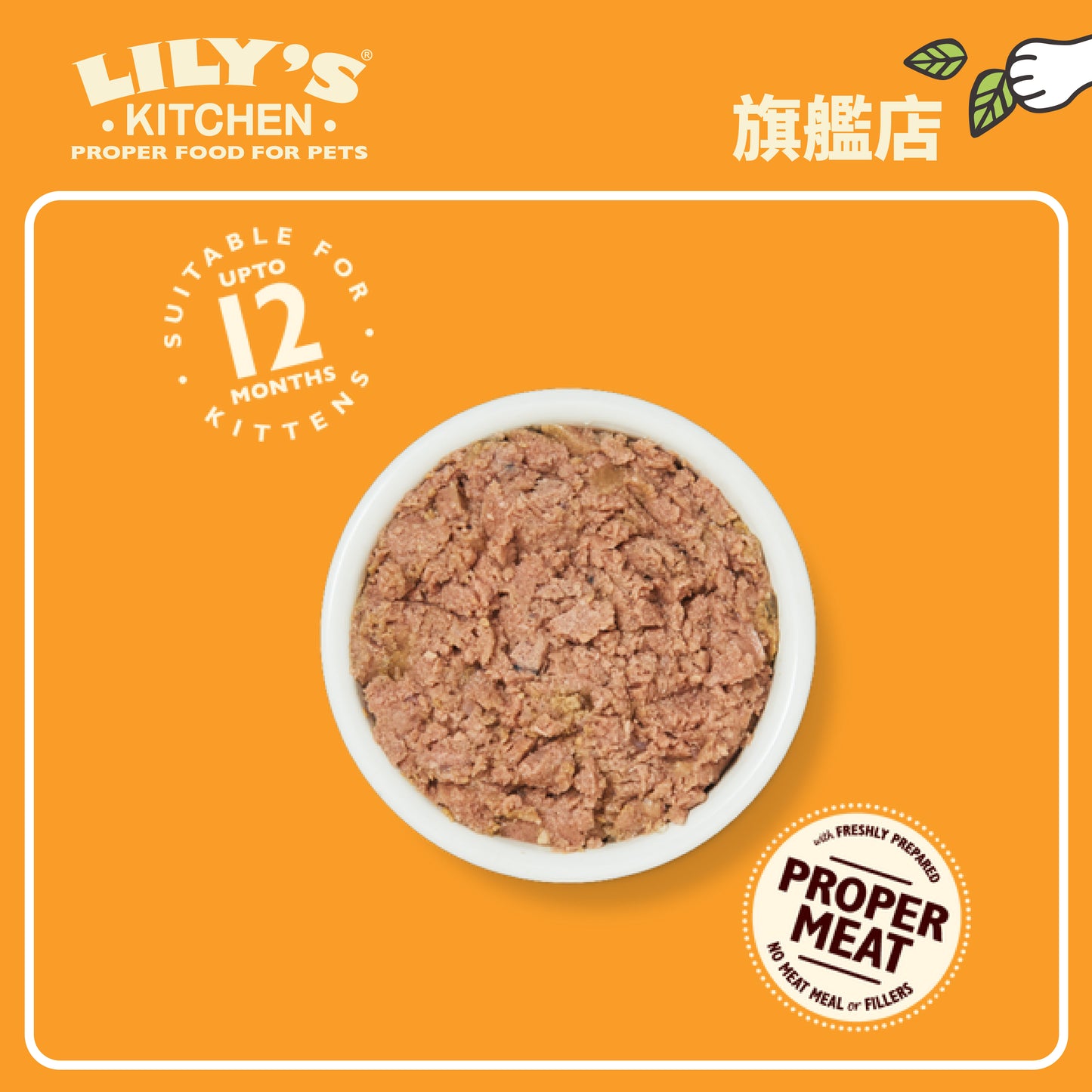 Lily's Kitchen 幼齡濕糧無穀物幼貓成長肉醬(85g)