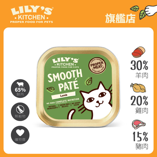 Lily's Kitchen 成貓濕糧無穀物鮮羊肉醬(85g)