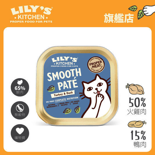 Lily's Kitchen 成貓濕糧無穀物火雞鴨肉醬(85g)