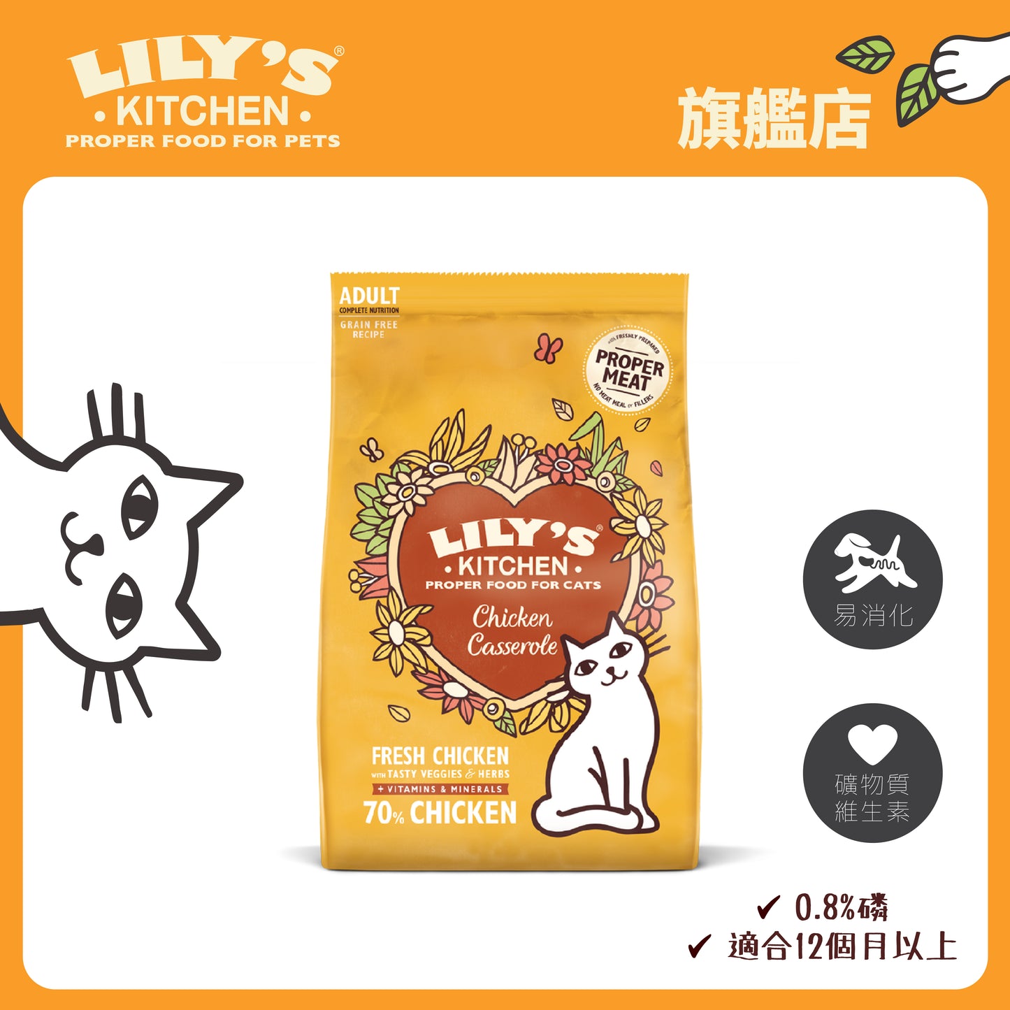 Lily's Kitchen 成貓無穀物低磷配方滋味雞肉餐(2公斤)