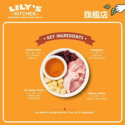 Lily's Kitchen 成貓無穀物低磷配方滋味雞肉餐(2公斤)