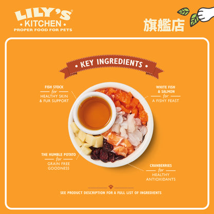 Lily's Kitchen 成貓無穀物鮮味魚肉餐(2公斤)