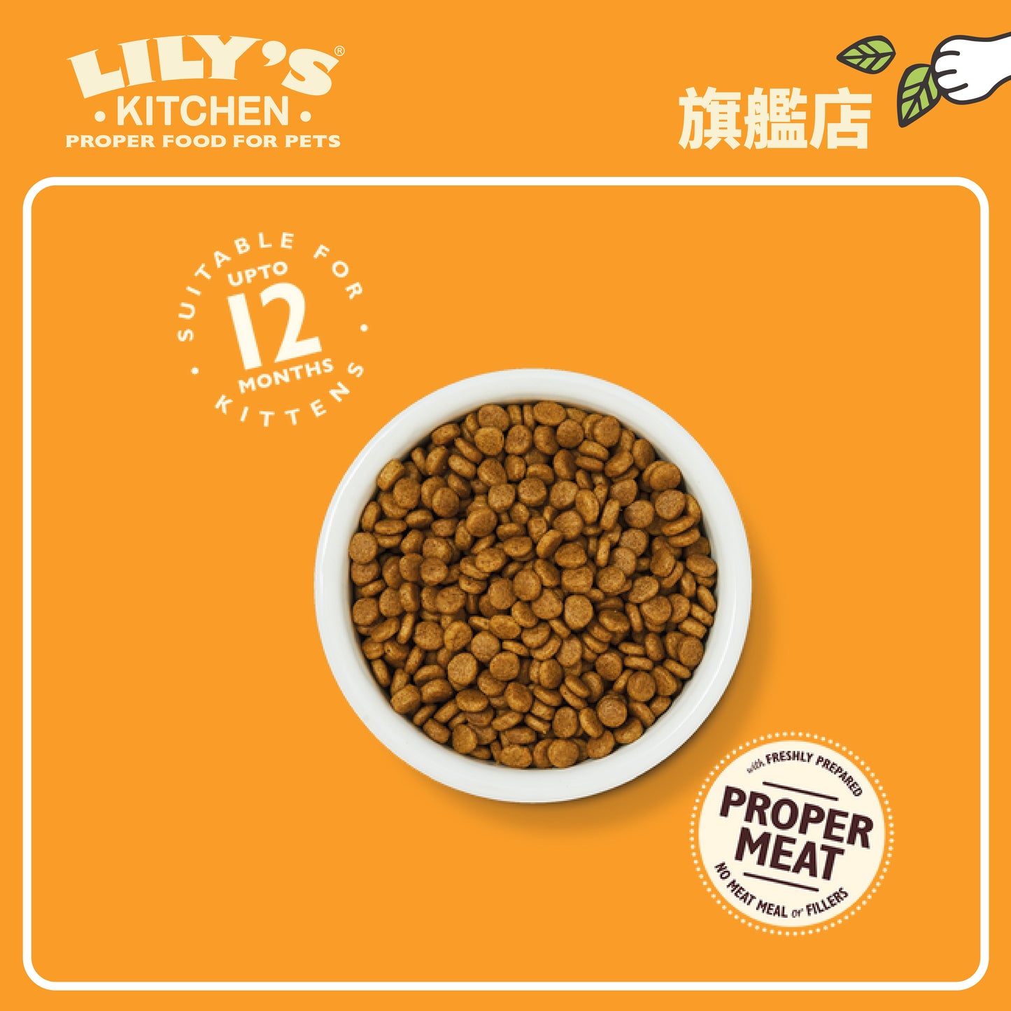 Lily's Kitchen 幼貓無穀物低磷配方鮮雞專用餐(800克)