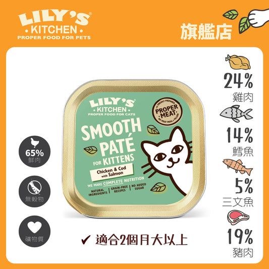 Lily's Kitchen 幼齡貓濕糧無穀物幼貓進補肉醬(85g)