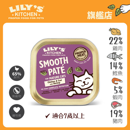 Lily's Kitchen 高齡貓濕糧無穀物老貓海陸鮮味肉醬(85g)