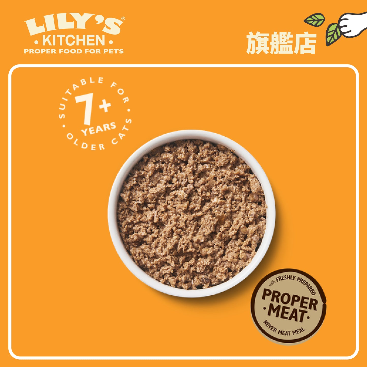 Lily's Kitchen 高齡貓濕糧無穀物老貓海陸鮮味肉醬(85g)