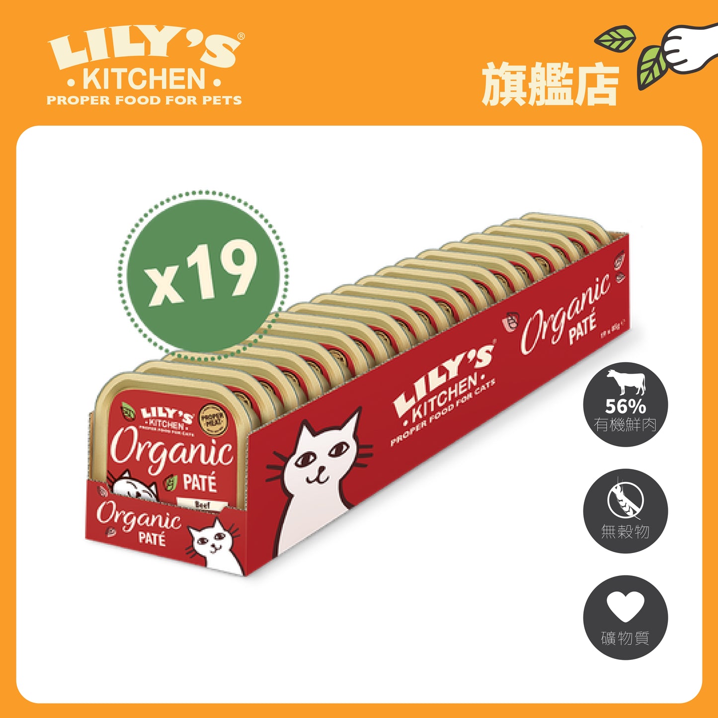 Lily's Kitchen 成貓濕糧無穀物有機牛肉醬(85g)