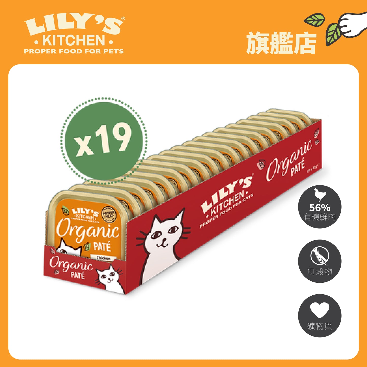 Lily's Kitchen 成貓濕糧無穀物有機雞肉醬(85g)