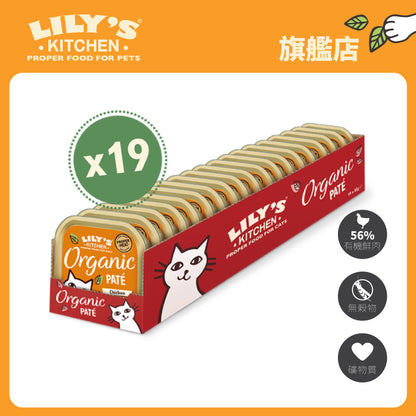 Lily's Kitchen 成貓濕糧無穀物有機雞肉醬(85g)