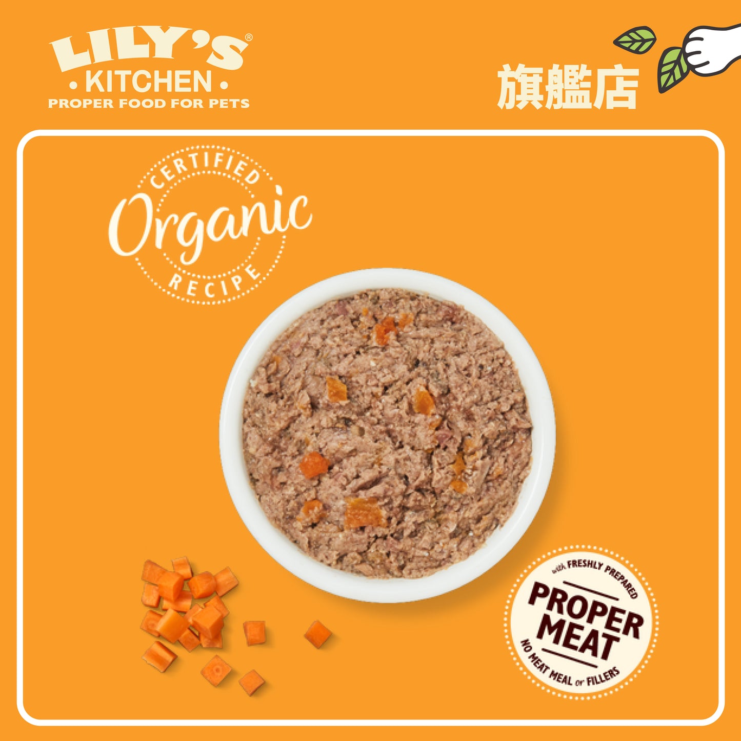 Lily's Kitchen 成貓濕糧無穀物有機雞肉醬(85g)