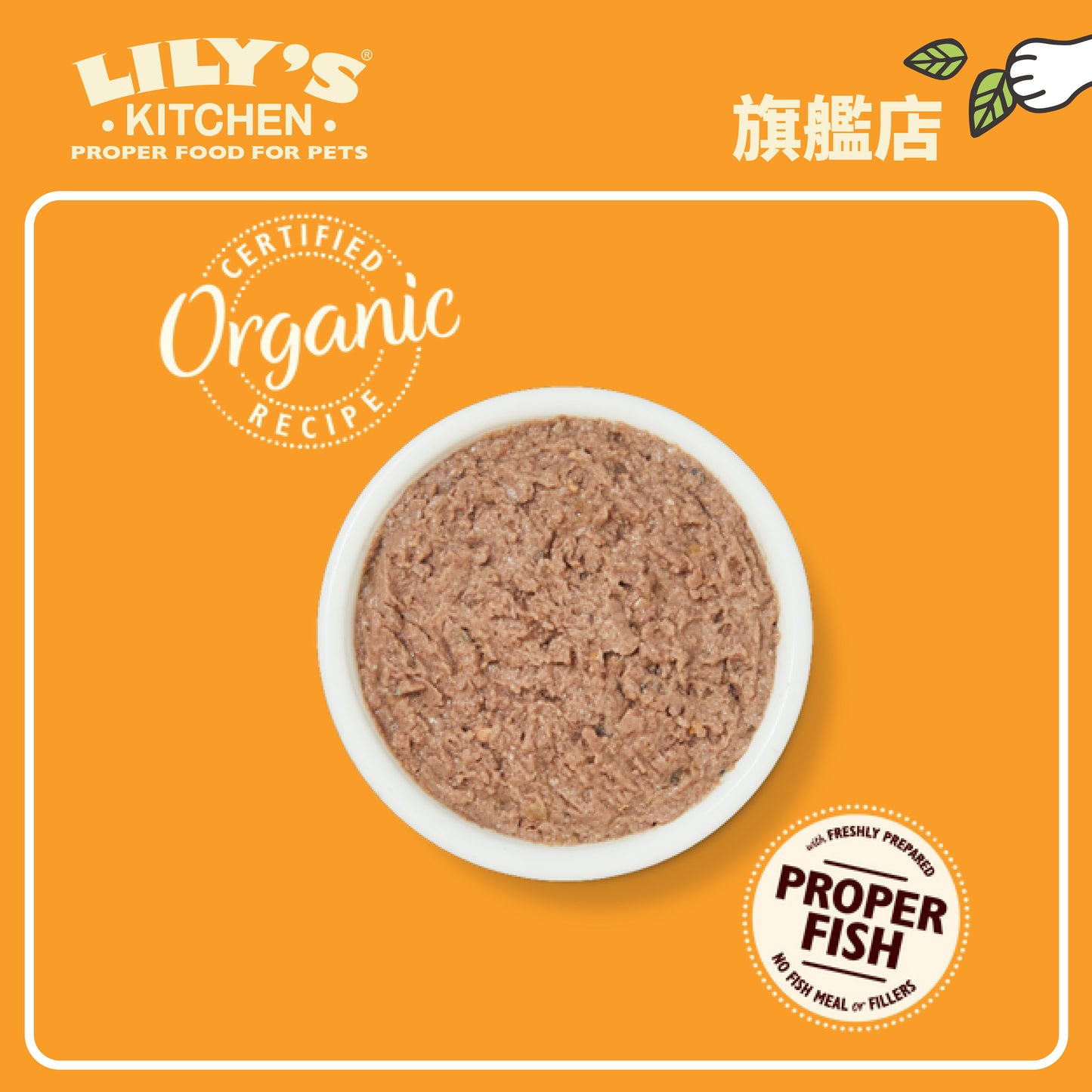 Lily's Kitchen 成貓濕糧無穀物有機魚肉醬(85g)