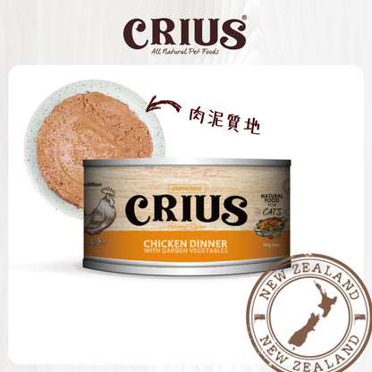 CRIUS 克瑞斯 雞肉罐(貓用) 90g