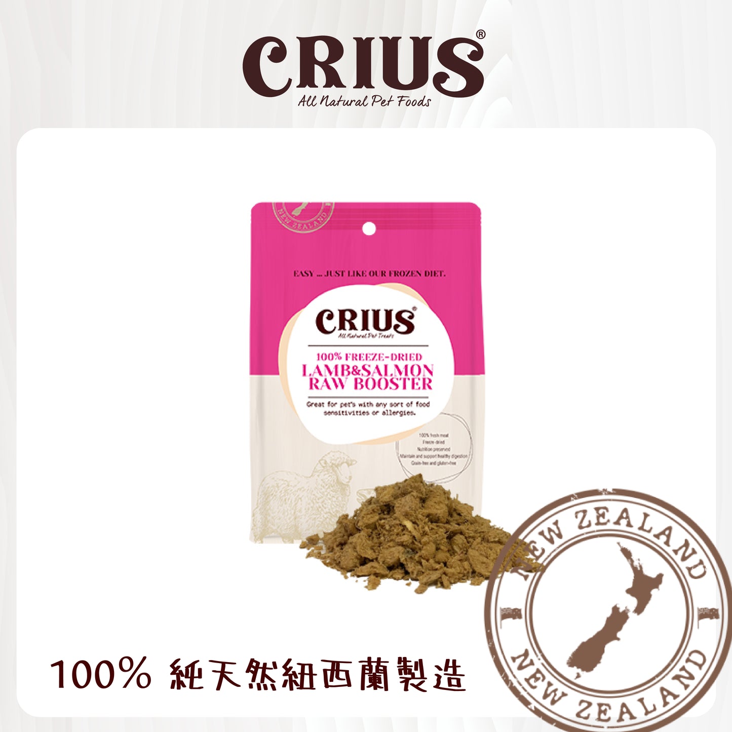 CRIUS 凍乾肉鬆 羊肉+三文魚凍乾肉鬆 (貓犬適用) 57g