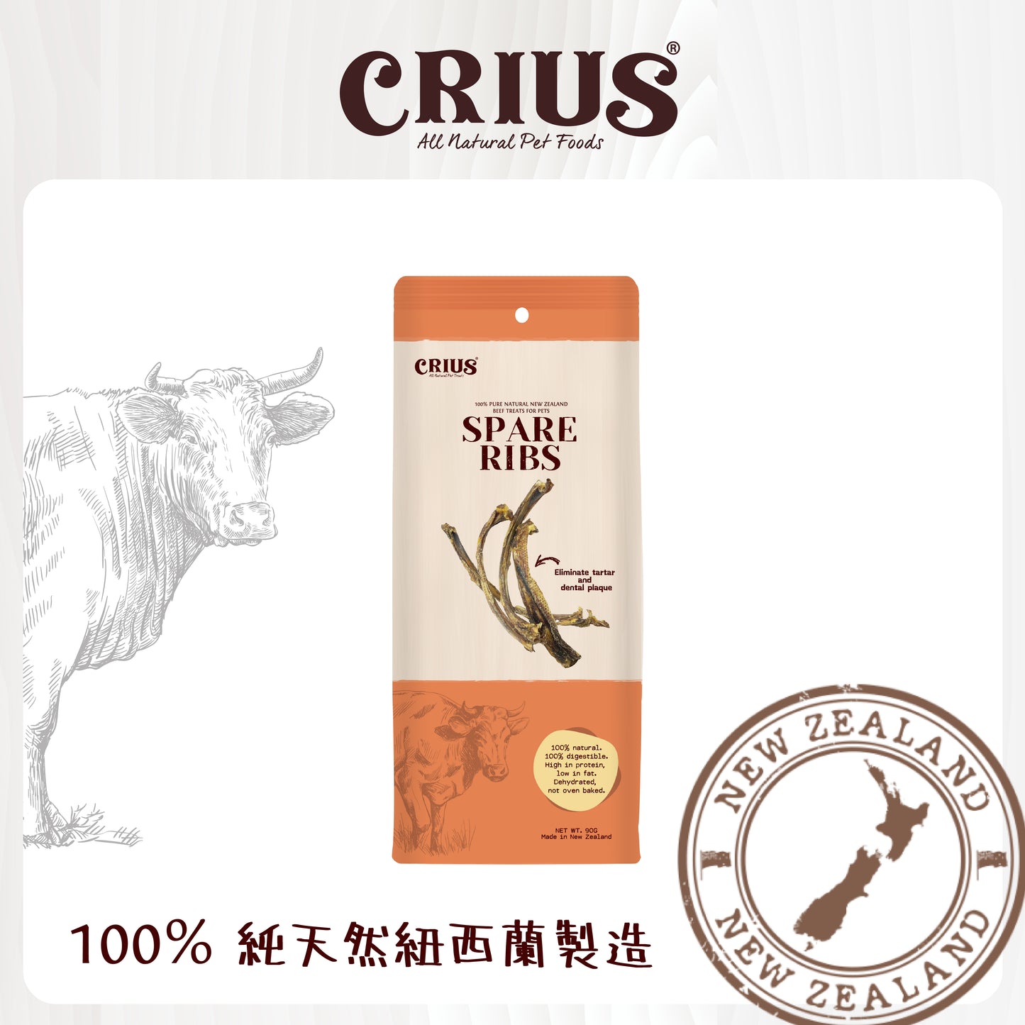 CRIUS 克瑞斯 純天然牛肋骨(犬用) 90g