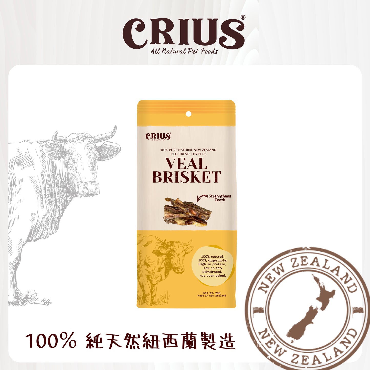 CRIUS 克瑞斯 純天然牛腩骨(犬用) 70g