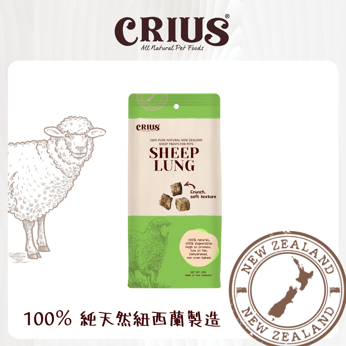 CRIUS 克瑞斯 純天然綿羊肺粒(犬用) 50g