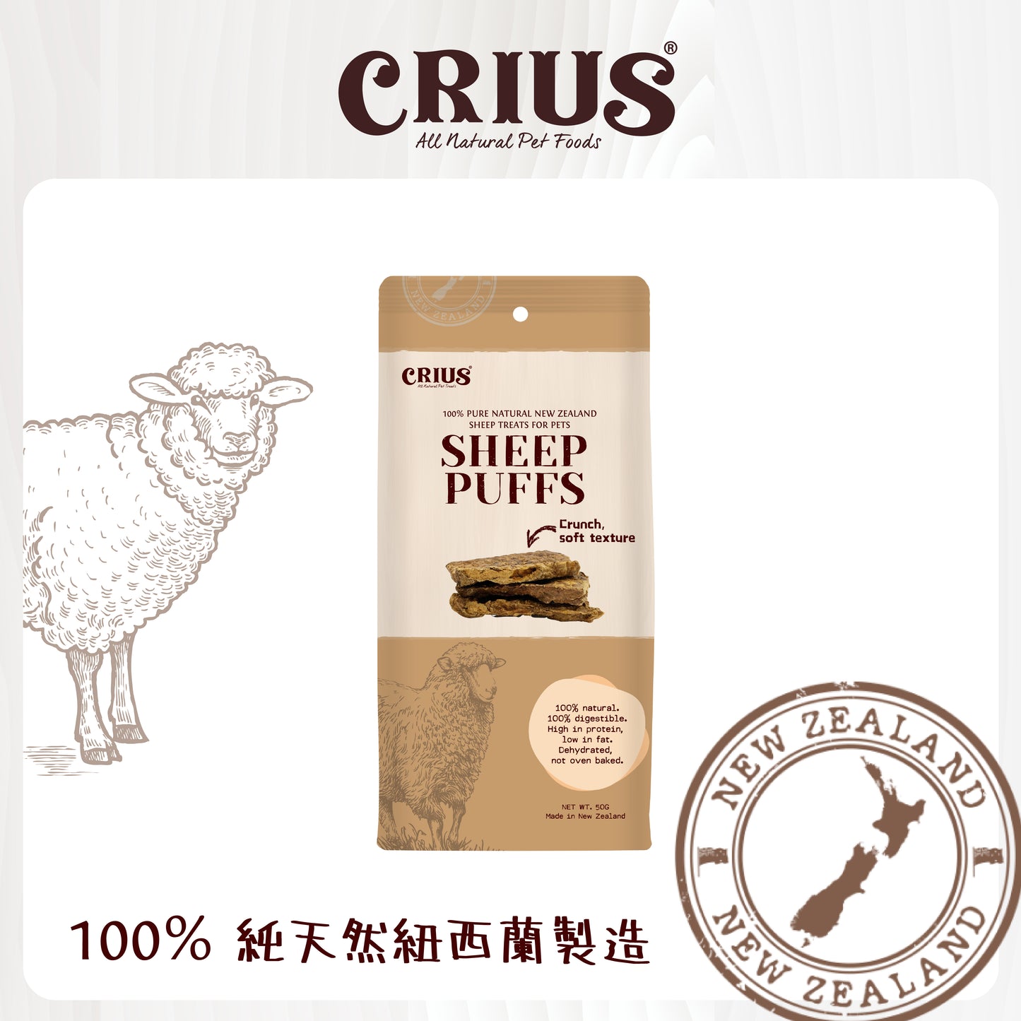 CRIUS 克瑞斯 純天然綿羊肺片(犬用) 50g