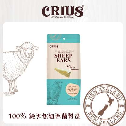 CRIUS 克瑞斯 純天然綿羊耳(犬用) 60g