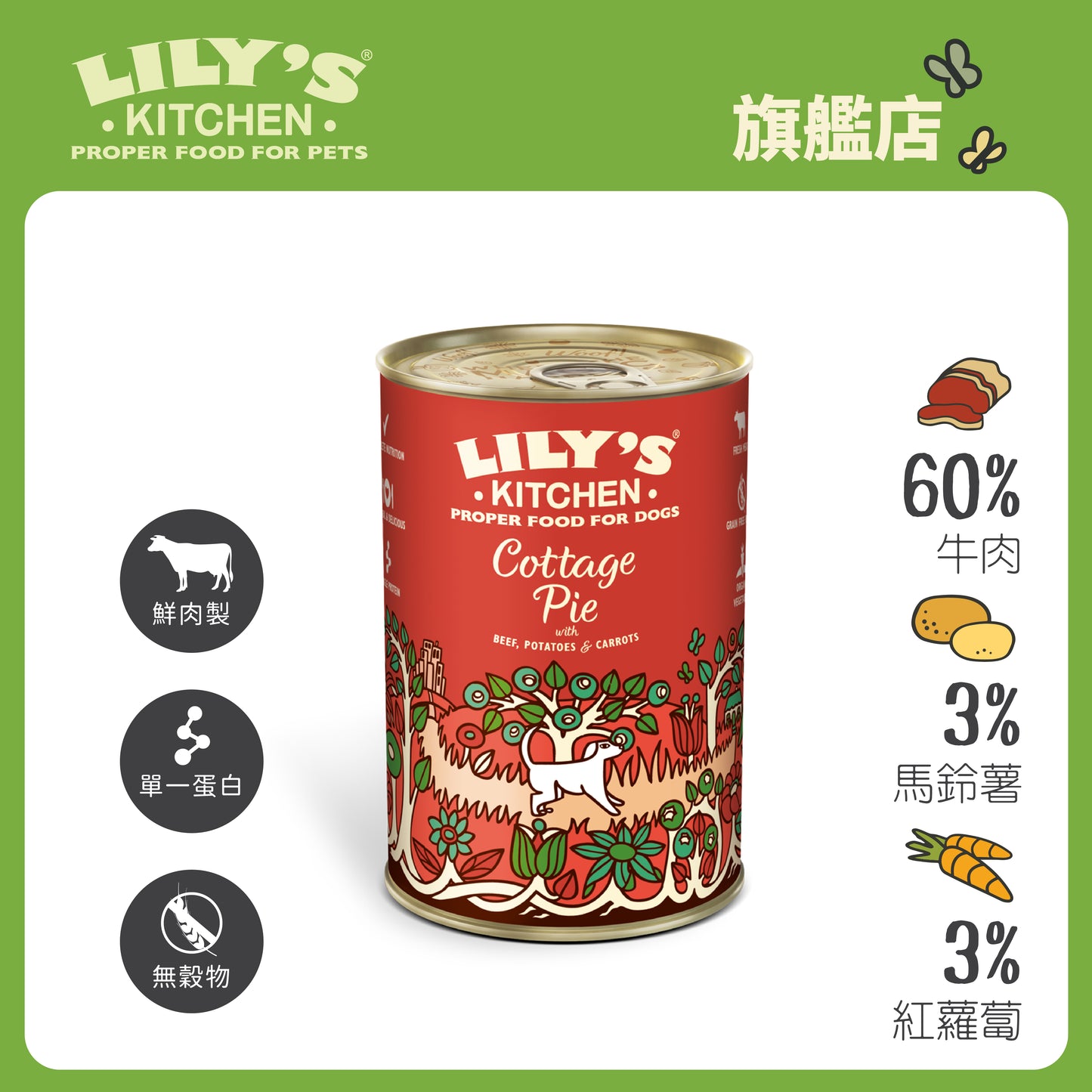 Lily's Kitchen 成犬濕糧無穀物牛肉批(400g)