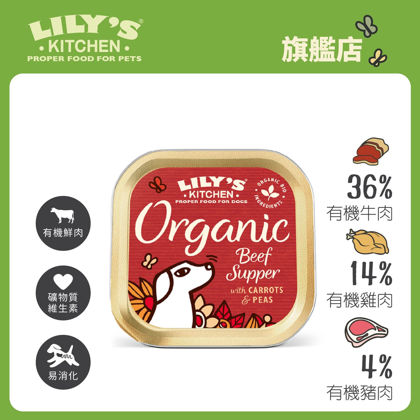 Lily's Kitchen 成犬濕糧有機牛肉特餐(150g)