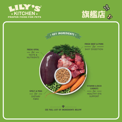 Lily's Kitchen 成犬濕糧有機牛肉特餐(150g)