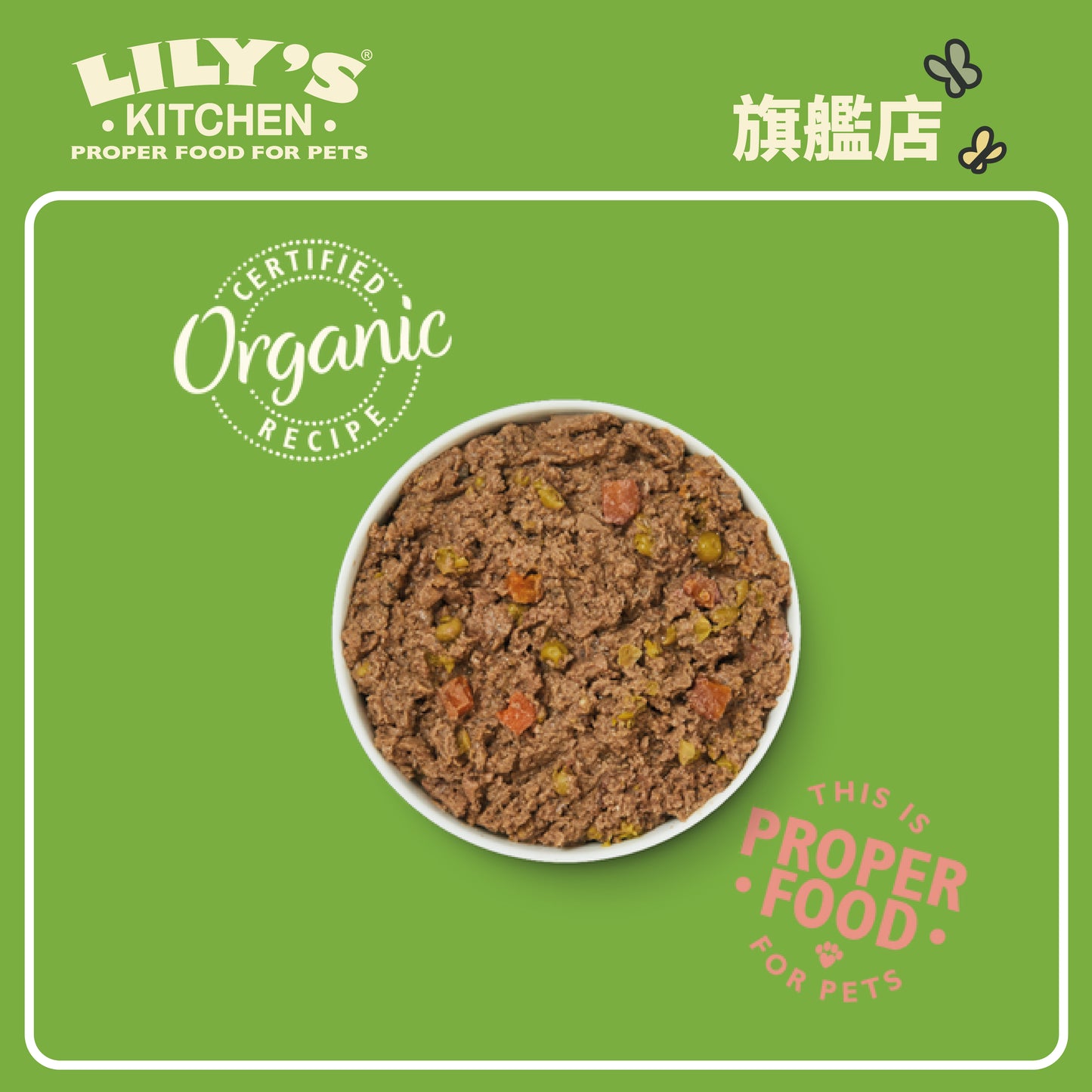 Lily's Kitchen 成犬濕糧有機牛肉特餐(150g)