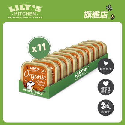 Lily's Kitchen 成犬濕糧有機雞肉特餐(150g)