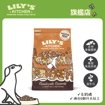 Lily's Kitchen 成犬無穀物低磷配方農場滋味餐(2.5公斤)