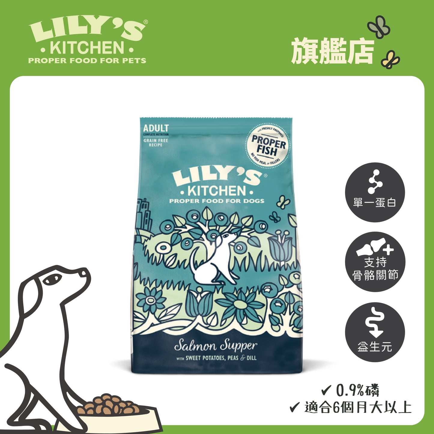 Lily's Kitchen 成犬無穀物低磷配方鮮味三文魚餐(2.5公斤)