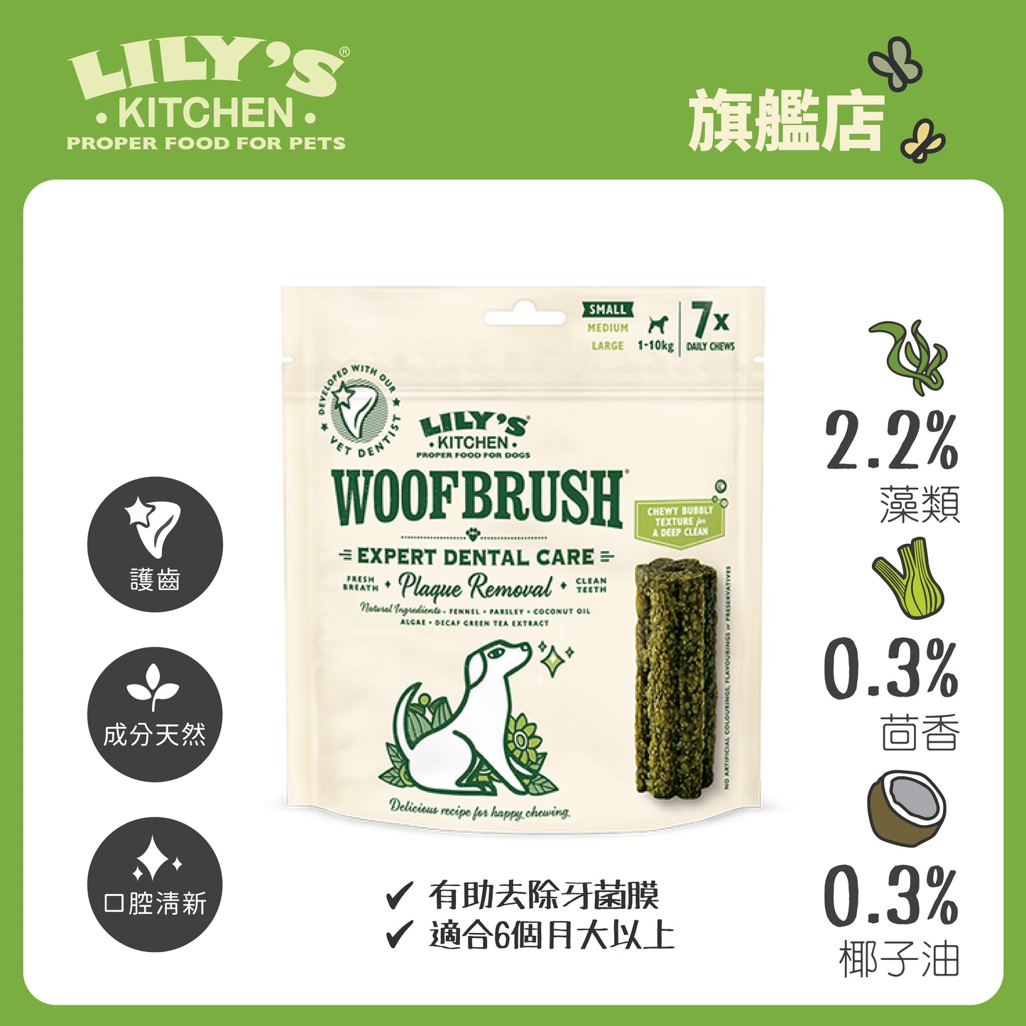 Lily's Kitchen 成犬天然小食汪汪潔齒棒(7x22g)