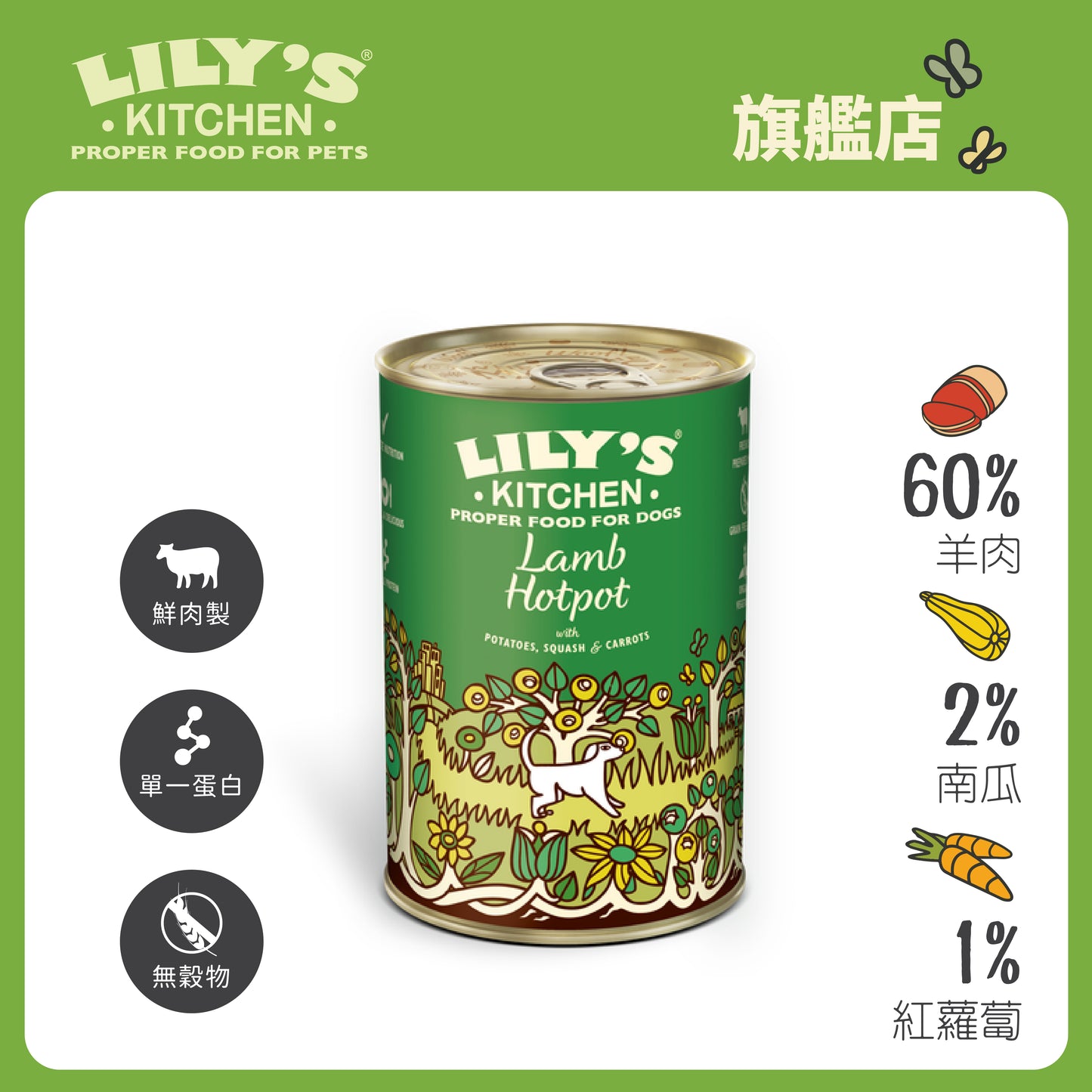 Lily's Kitchen 成犬濕糧羊肉雜錦鍋(400g)