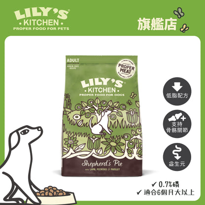 Lily's Kitchen 成犬無穀物低磷配方低脂羊肉餐(2.5公斤)