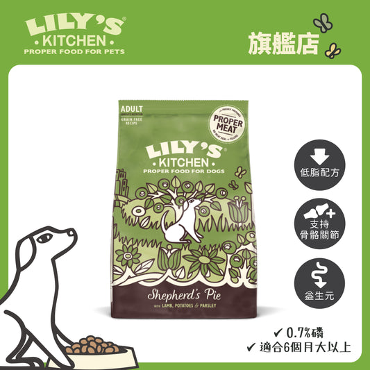 Lily's Kitchen 成犬無穀物低磷配方低脂羊肉餐(7公斤)