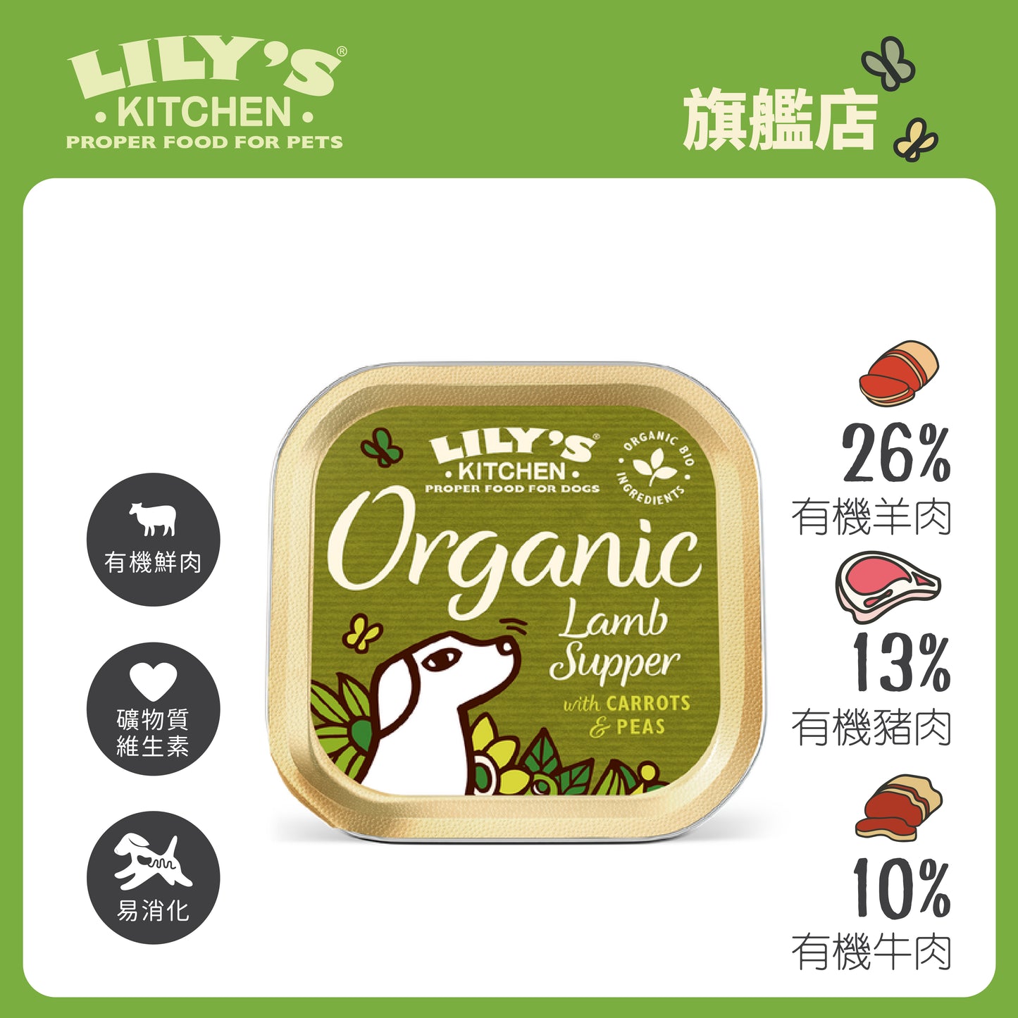 Lily's Kitchen 成犬濕糧有機羊肉特餐(150g)