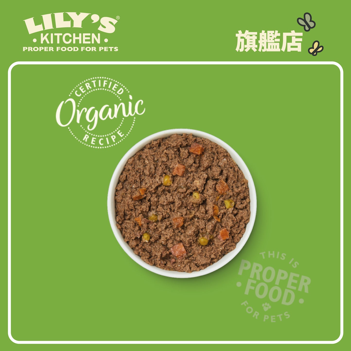 Lily's Kitchen 成犬濕糧有機羊肉特餐(150g)