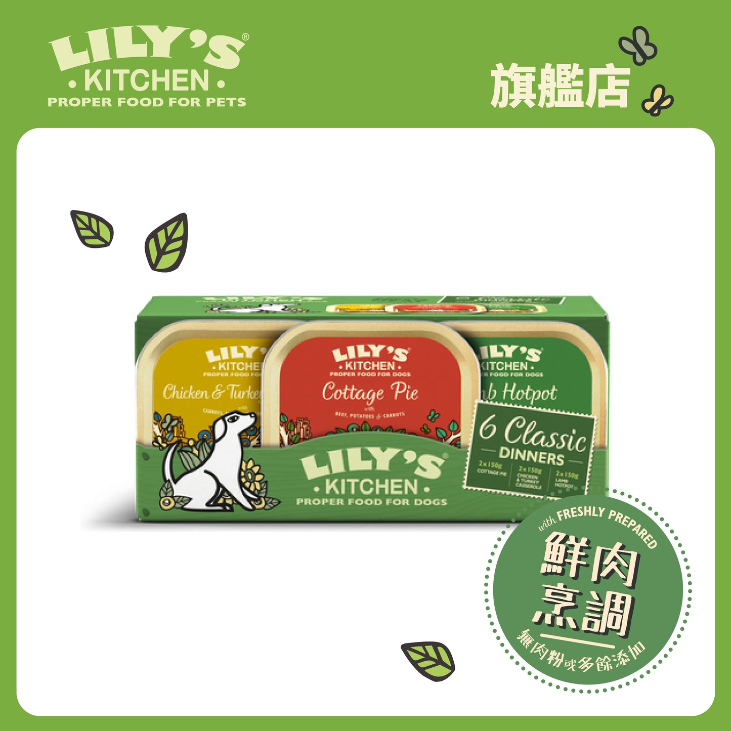 Lily's Kitchen 成犬濕糧無穀物經典口味餐盒(6x150g)