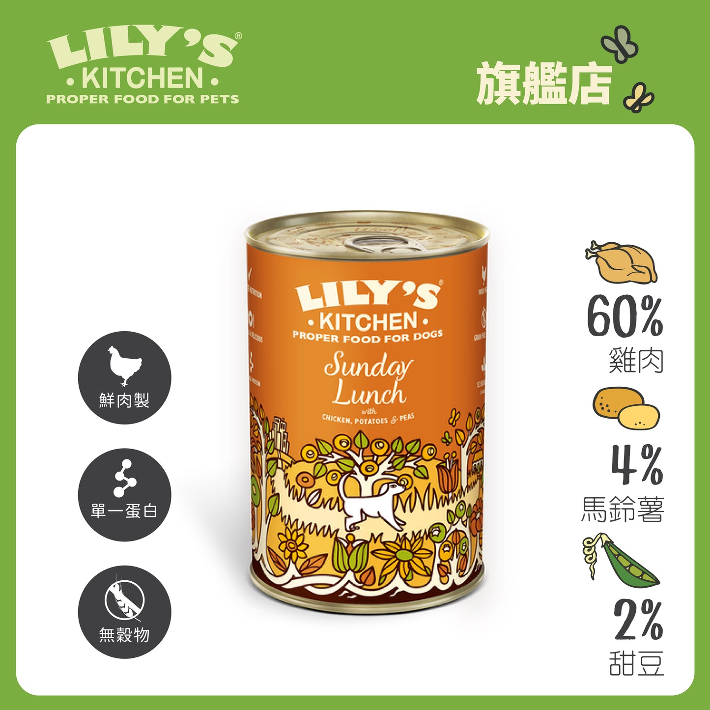 Lily's Kitchen 成犬濕糧無穀物雞肉蔬菜餐(400g)