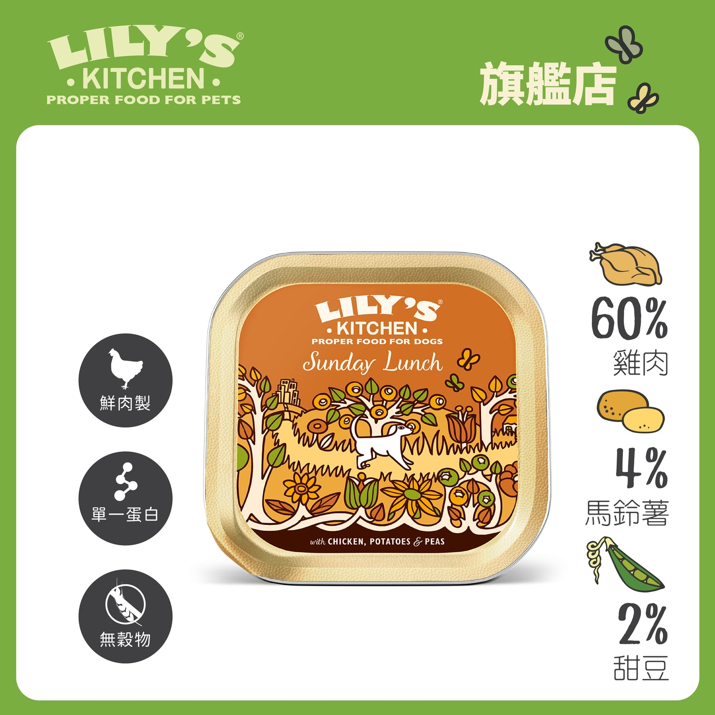 Lily's Kitchen 成犬濕糧無穀物口味餐盒(6x150g)