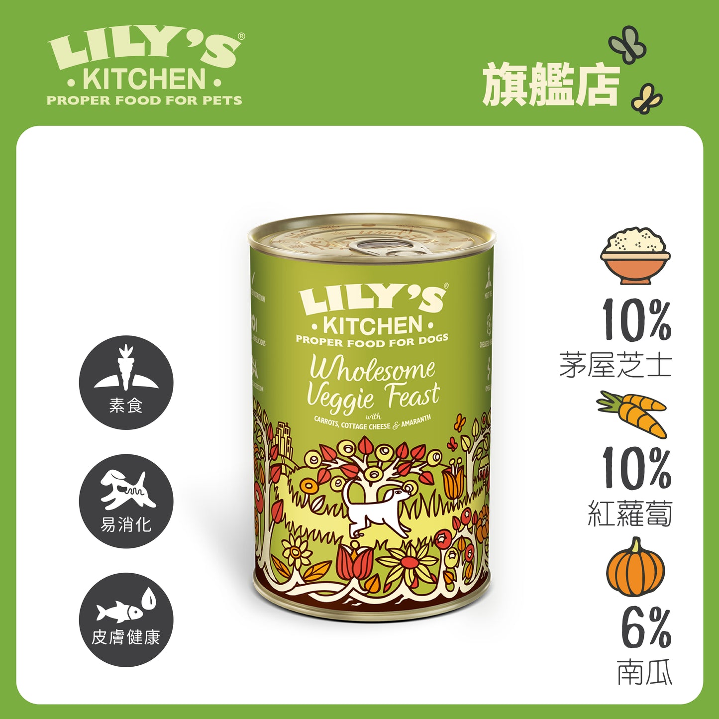 Lily's Kitchen 成犬濕糧雜菜煲(375g)