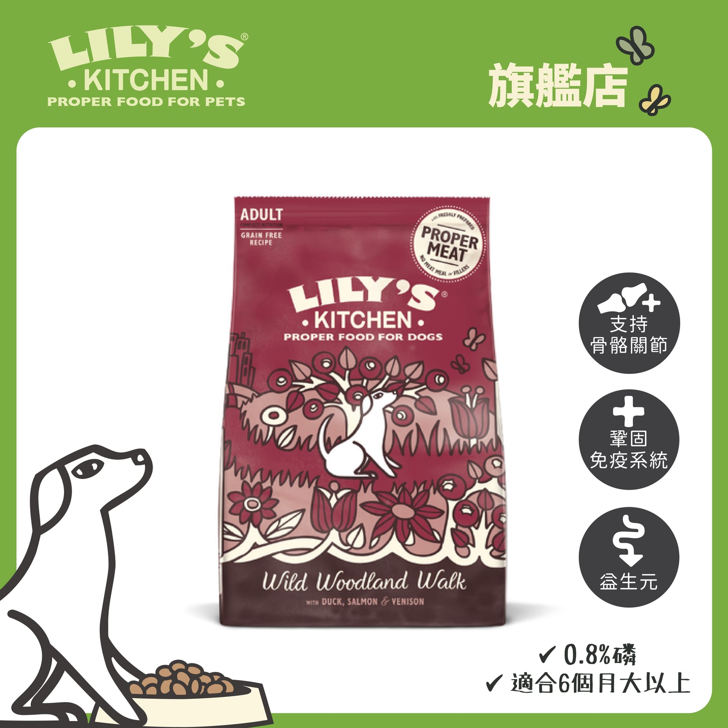 Lily's Kitchen 成犬無穀物低磷配方森林盛宴(2.5公斤)