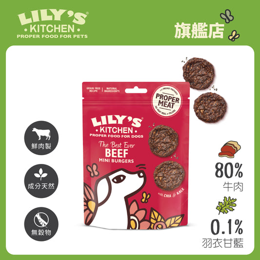 Lily's Kitchen 成犬天然小食迷你漢堡(70g)