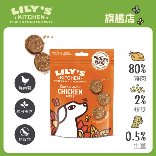 Lily's Kitchen 成犬天然小食脆脆雞塊(70g)