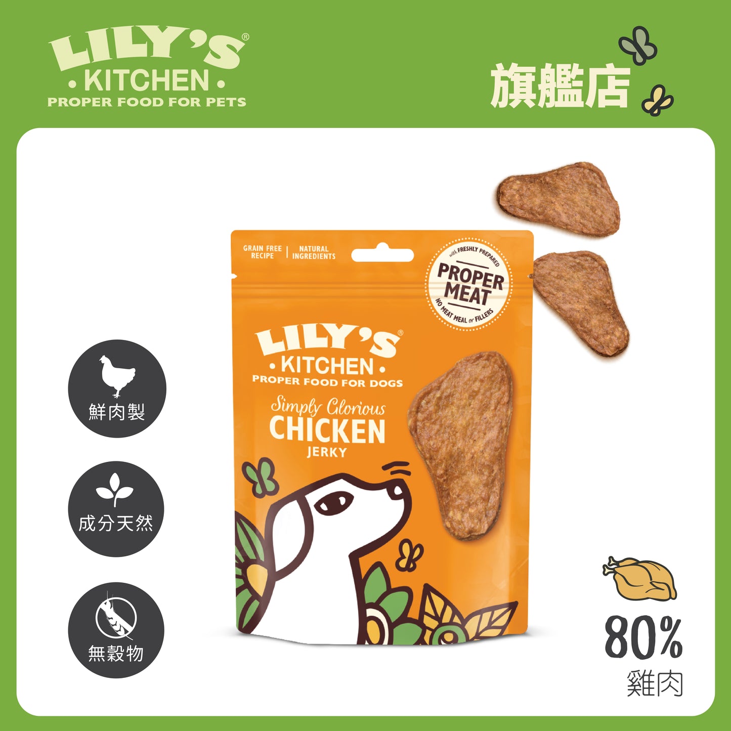 Lily's Kitchen 成犬天然小食迷你雞扒(70g)