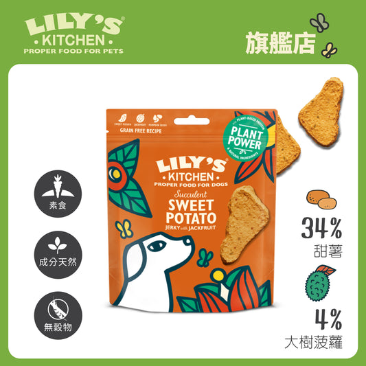 Lily's Kitchen 成犬天然小食大樹菠蘿甜薯塊(70g)