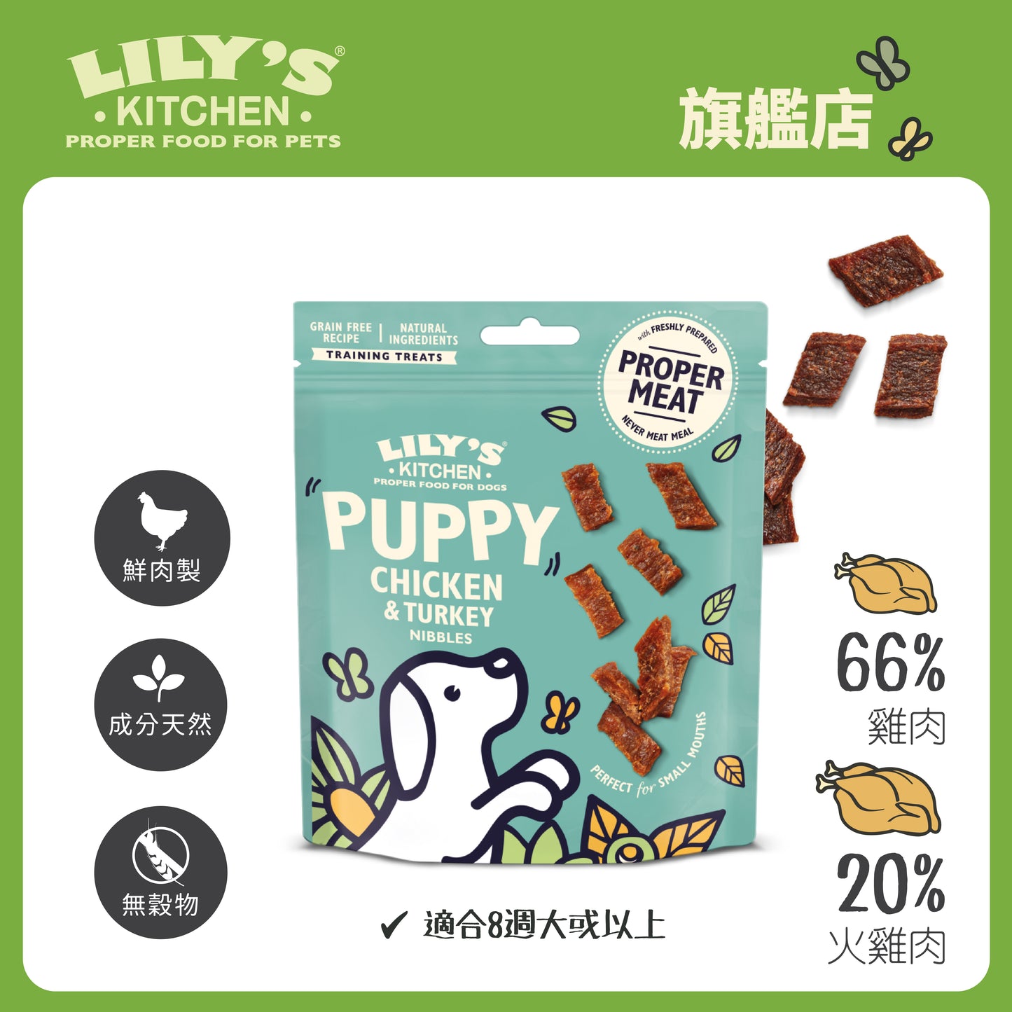 Lily's Kitchen 幼犬天然小食雞肉火雞脆脆(70g)