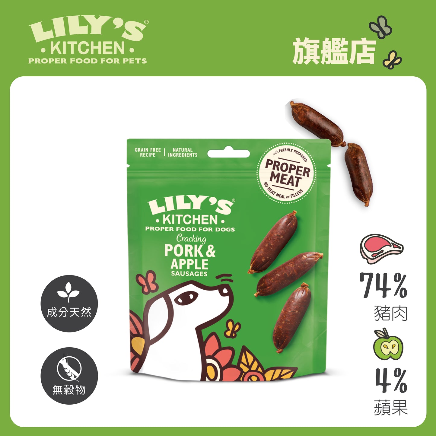 Lily's Kitchen 成犬天然小食豬肉香腸(70g)