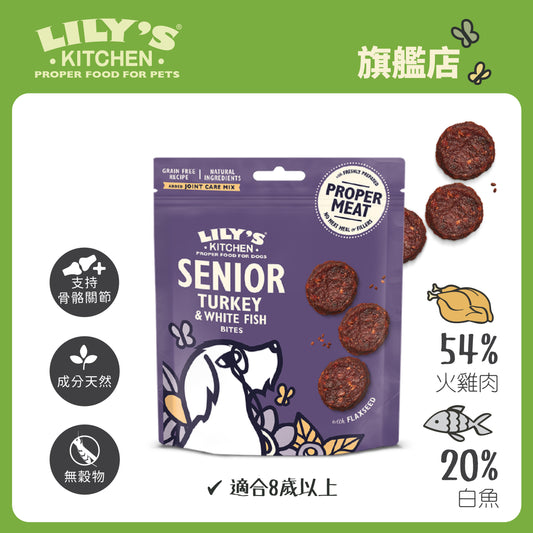 Lily's Kitchen 老犬天然小食火雞魚塊(70g)